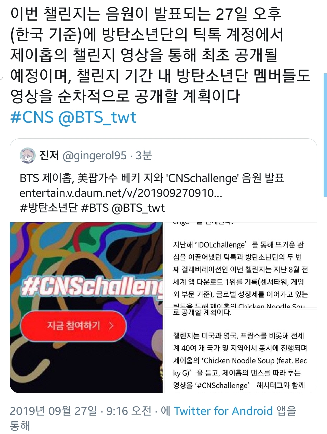 뭐야 제이홉 신곡 방탄 멤버들도 챌린지 참여한대 | 인스티즈