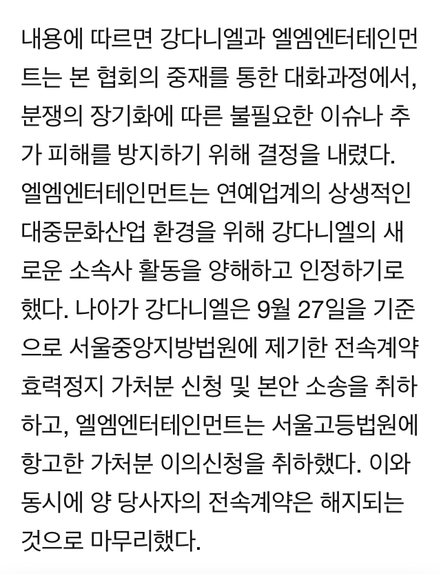 연매협 측 "강다니엘-LM 합의 성립, 모든 소송 취하" | 인스티즈