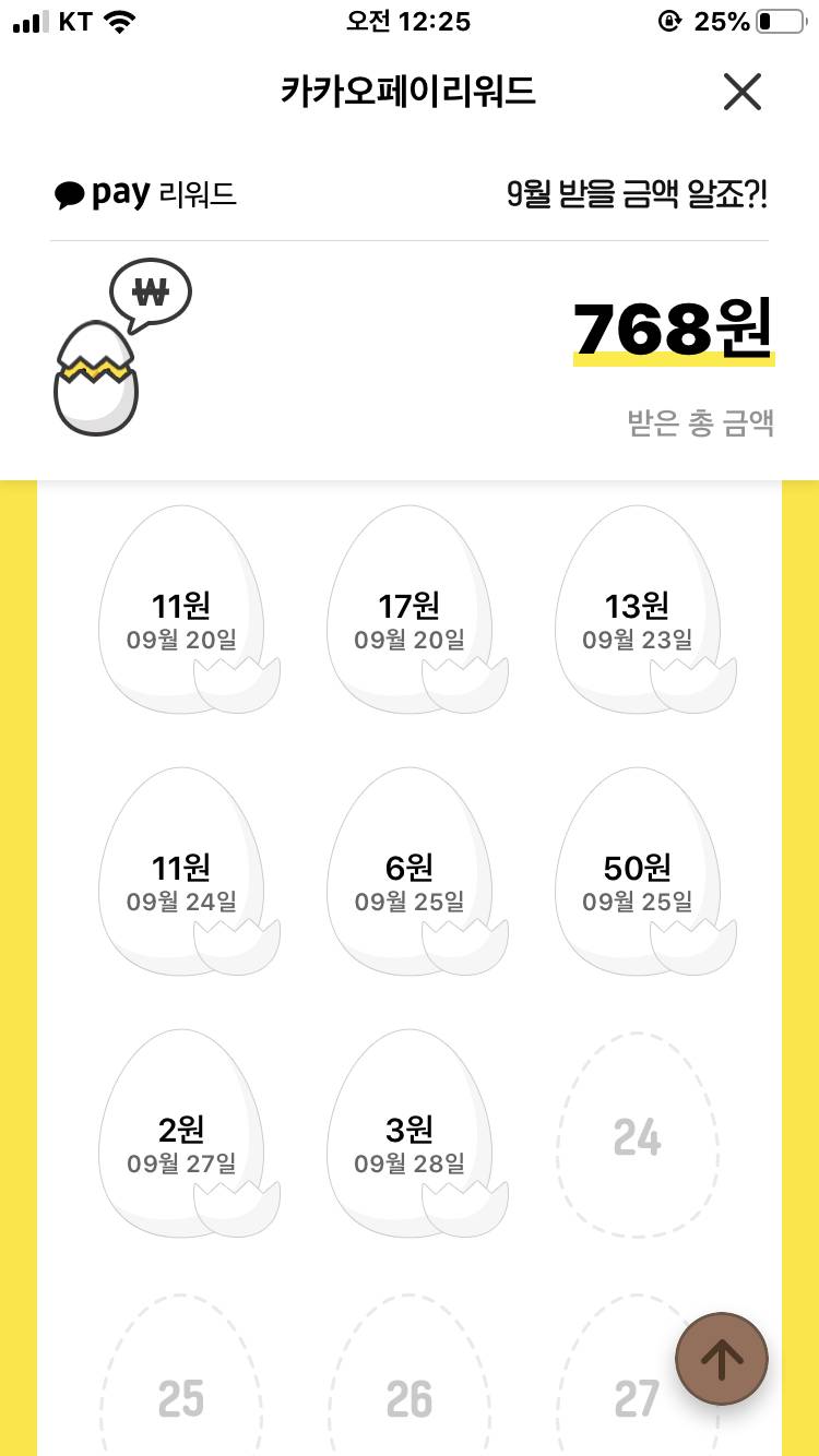 카카오페이 리워드 진짜 짜증나지 않아??? | 인스티즈