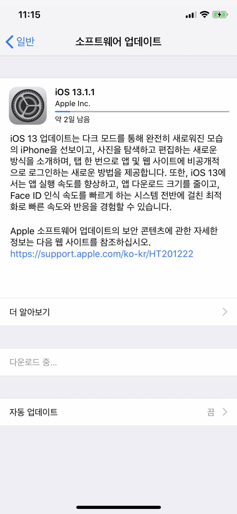 나만 아이폰 업뎃 안돼... | 인스티즈