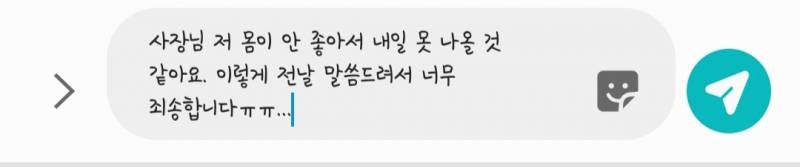 내일 알바 못 나갈 것 같은데 이렇게 보내는거 ㅇㄸ.... | 인스티즈