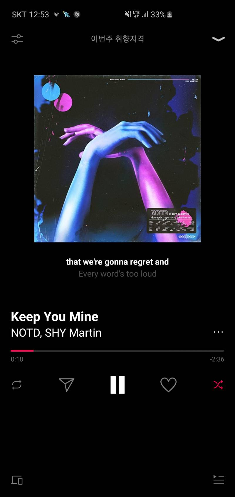 이 노래 신난다 | 인스티즈