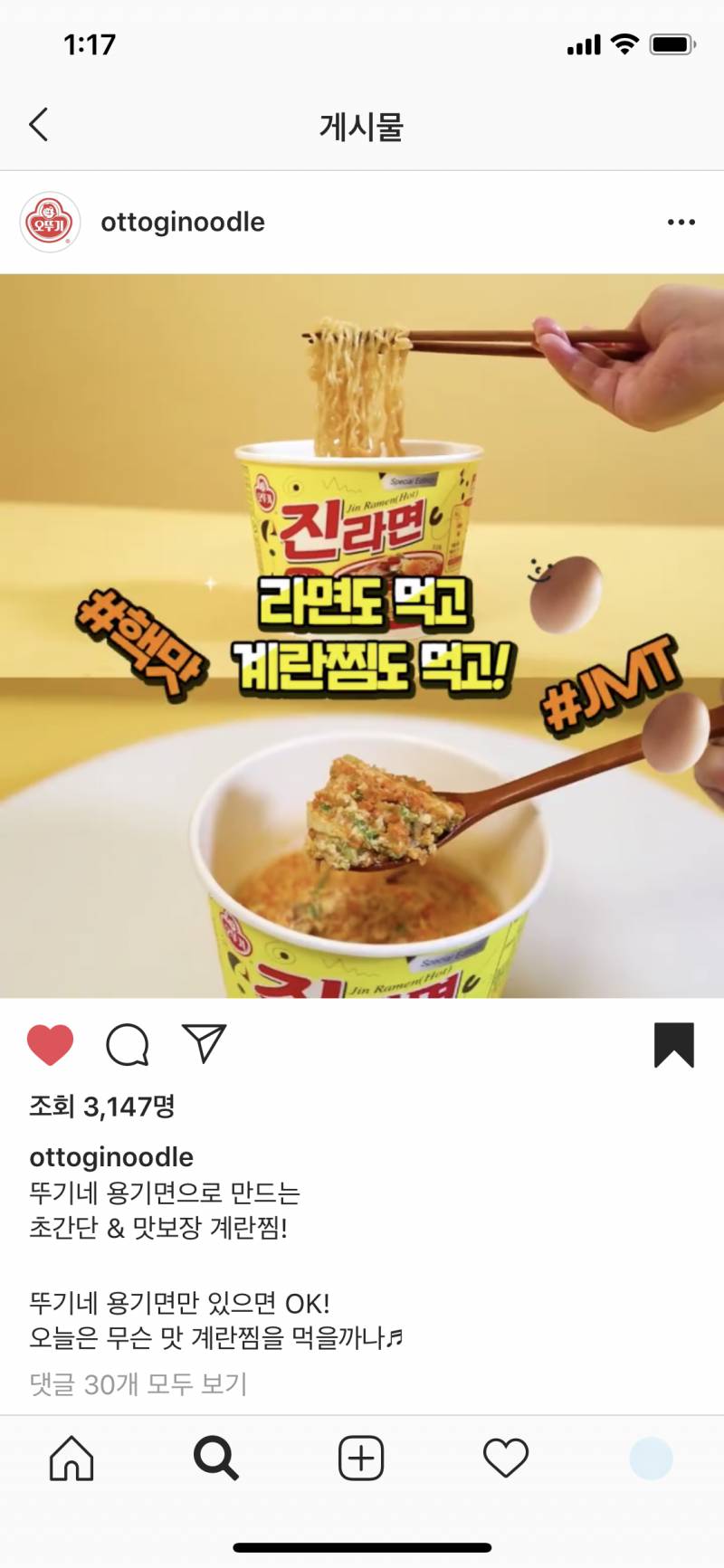 진라면 컵라면으로 계란찜 만들면 진짜 이렇게 돼??? | 인스티즈