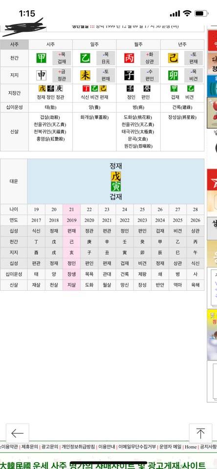 이게 도화살이야..?사주보고 봐줄익있니ㅠ | 인스티즈