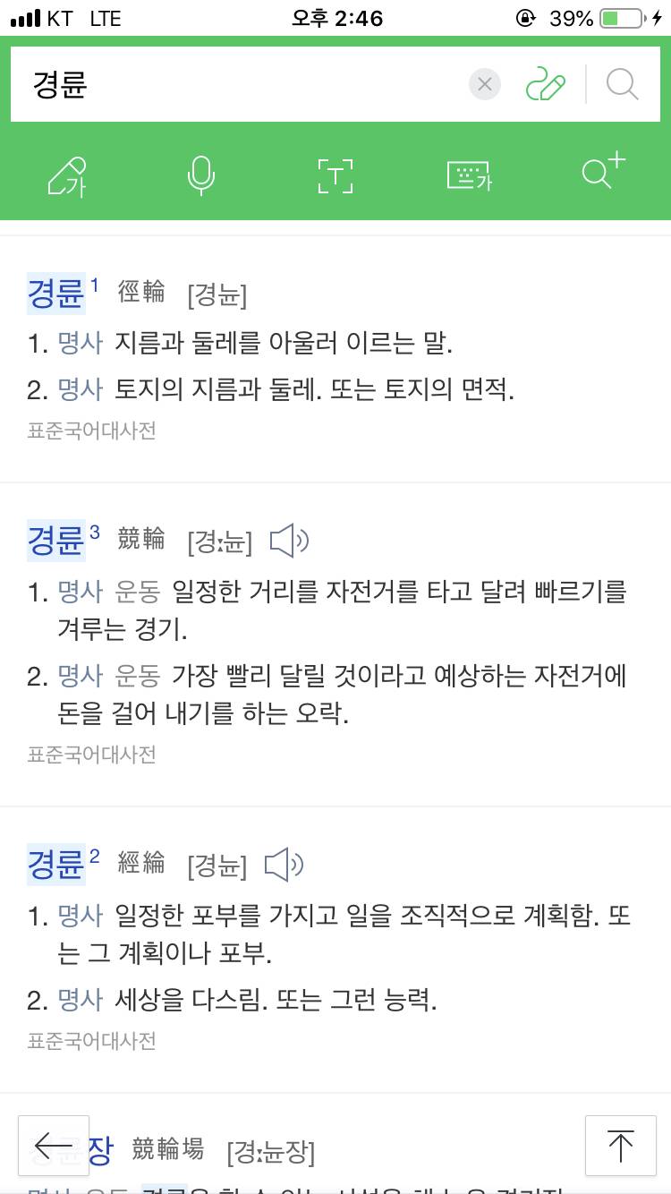 익들아 이 중에 어느 뜻이 맞는 것 같아❓❓❓ | 인스티즈