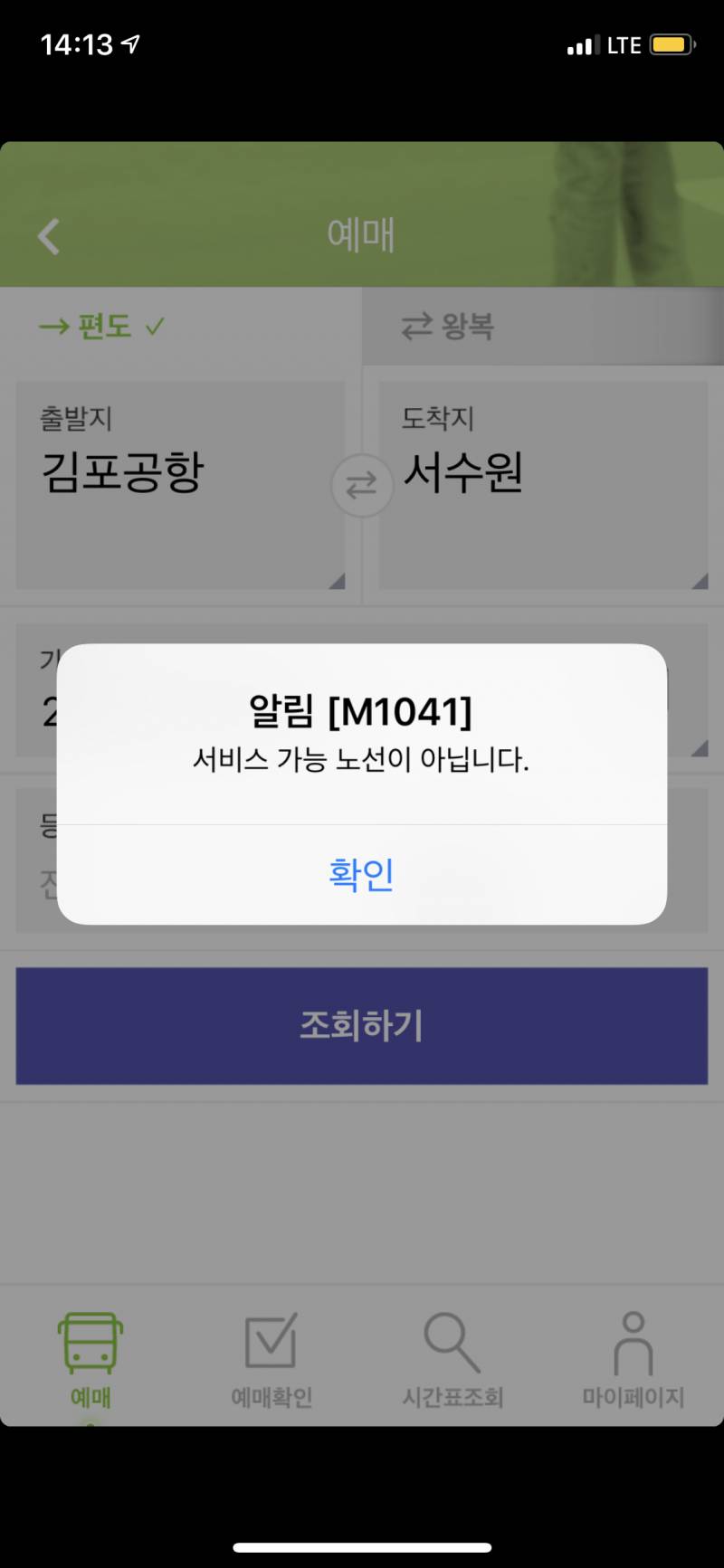 시외버스 예매하려고 하는데 ㅠㅠㅠㅠㅠㅠ | 인스티즈