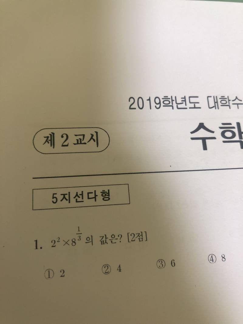 수학 진짜 간단한건데 알려 줄 사람 모고1번이야ㅠㅠㅠ | 인스티즈