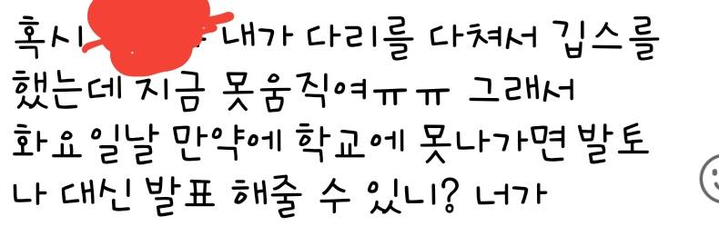 나 조별과제 발표해야하는데 다리다쳐서 학교 못나가는데 어쩌지? | 인스티즈