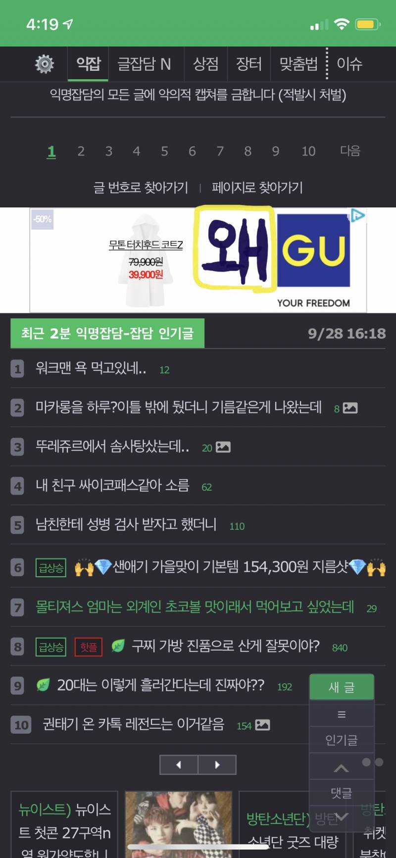 왜구 광고하네 | 인스티즈