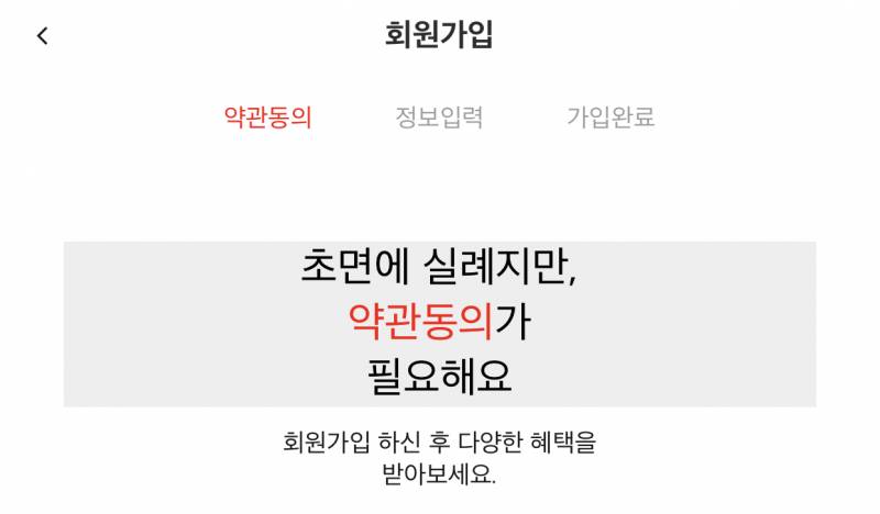 쇼핑몰 가입하는데 되게 예의 바르다ㅋㅋㅋㅋ | 인스티즈