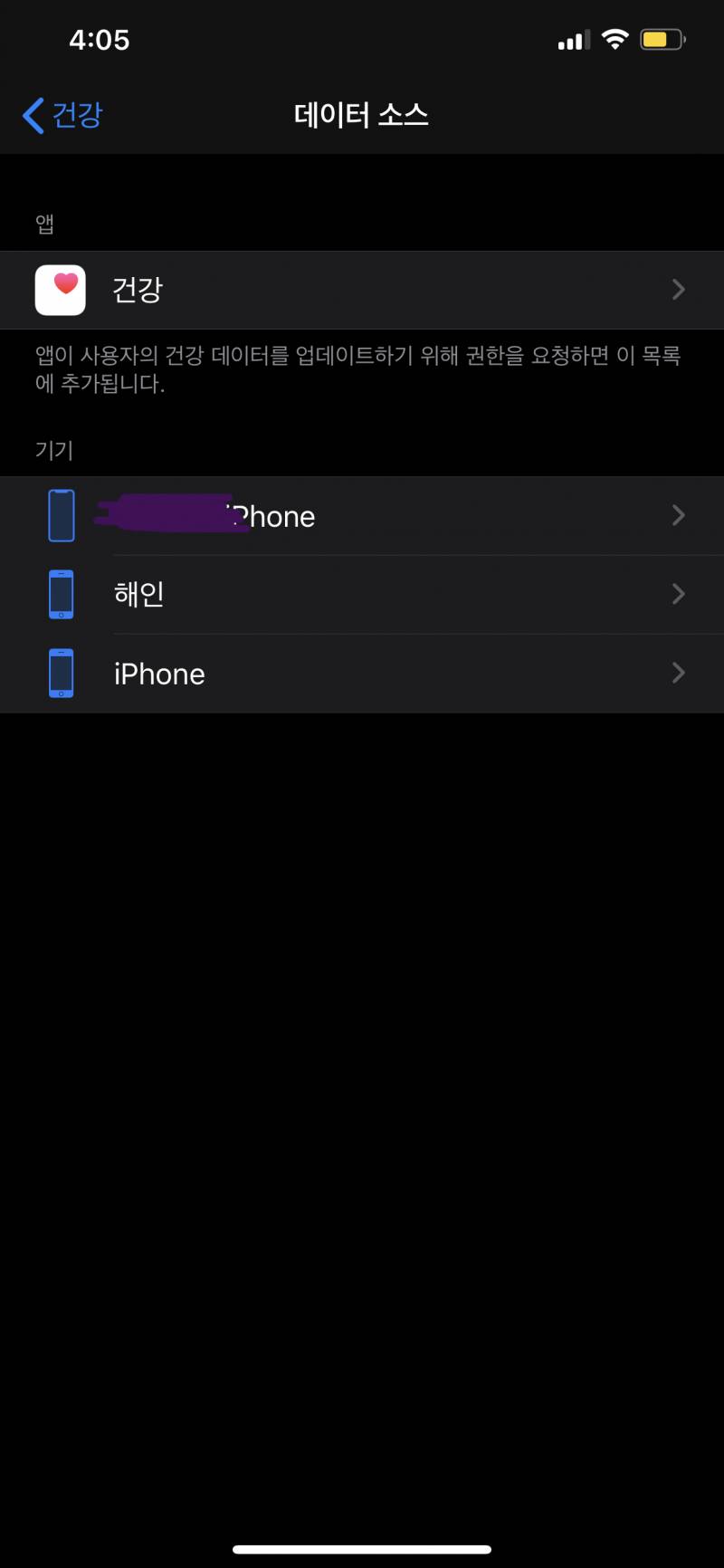 아이폰 건강 앱에 모르는 사람 이름 데이터가 있는데 | 인스티즈