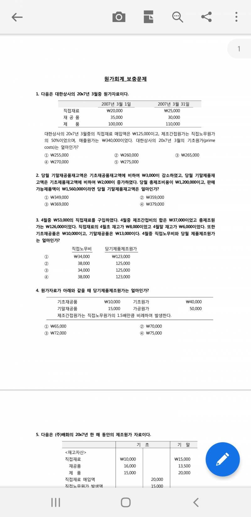원가회계 할줄알아는 익인있어???? | 인스티즈