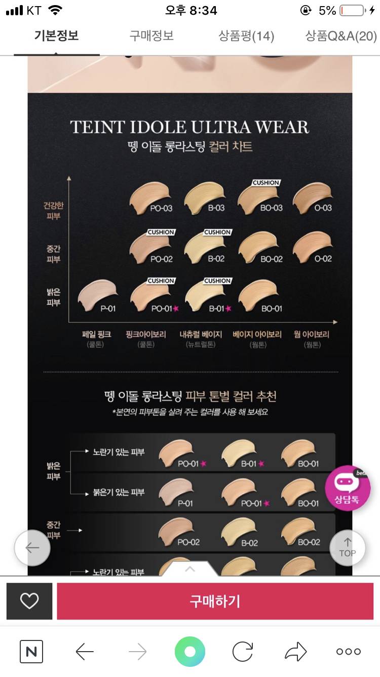 누드팝 피부밝은사람한테 별로야?? | 인스티즈