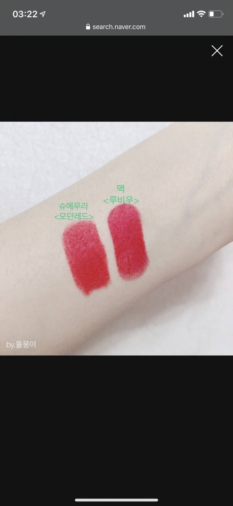 슈에무라모던레드 맥 루비우 조르지오 아르마니400 어울리면 무슨톤이야?? | 인스티즈