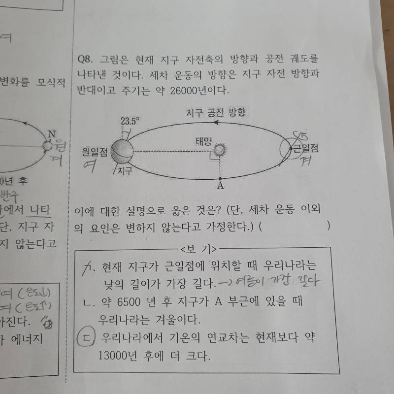 고2 지구과학 한문제만 풀어주라!! | 인스티즈