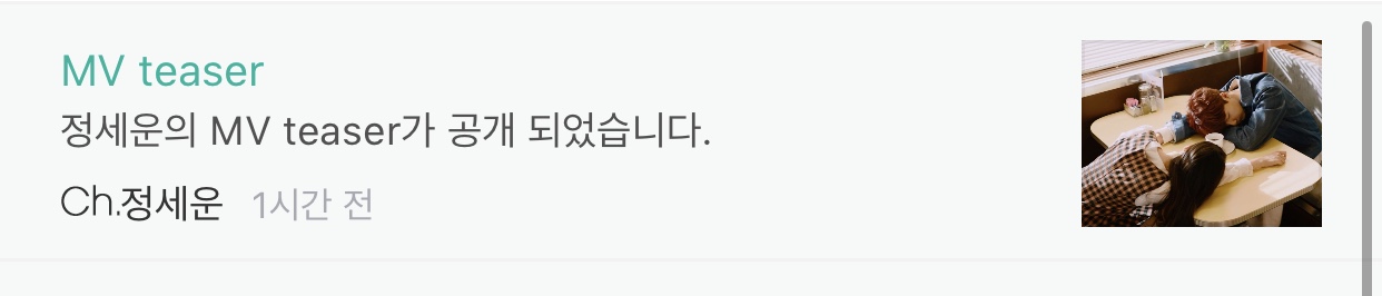 헐 정세운 컴백해? | 인스티즈