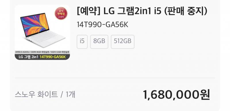 LG그램 2in1 노트북 판매급처해요!ㅠㅠ | 인스티즈
