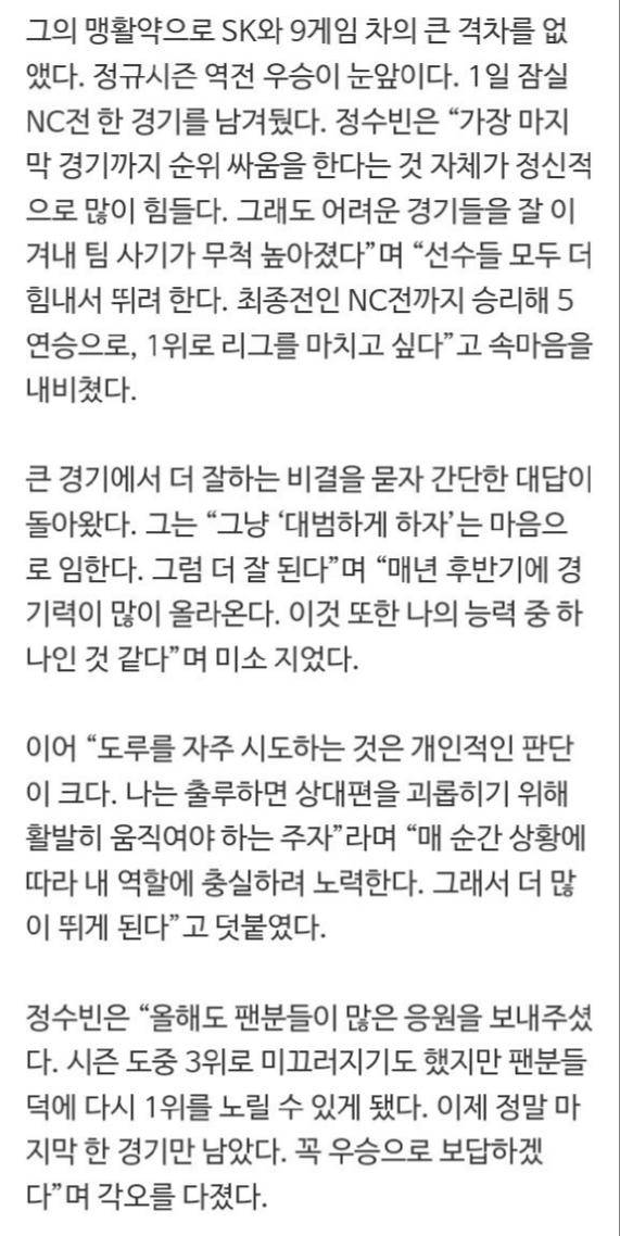 정수빈 자기애 보고가자 "매년 후반기에 경기력이 많이 올라온다. 이것 또한 나의 능력" | 인스티즈