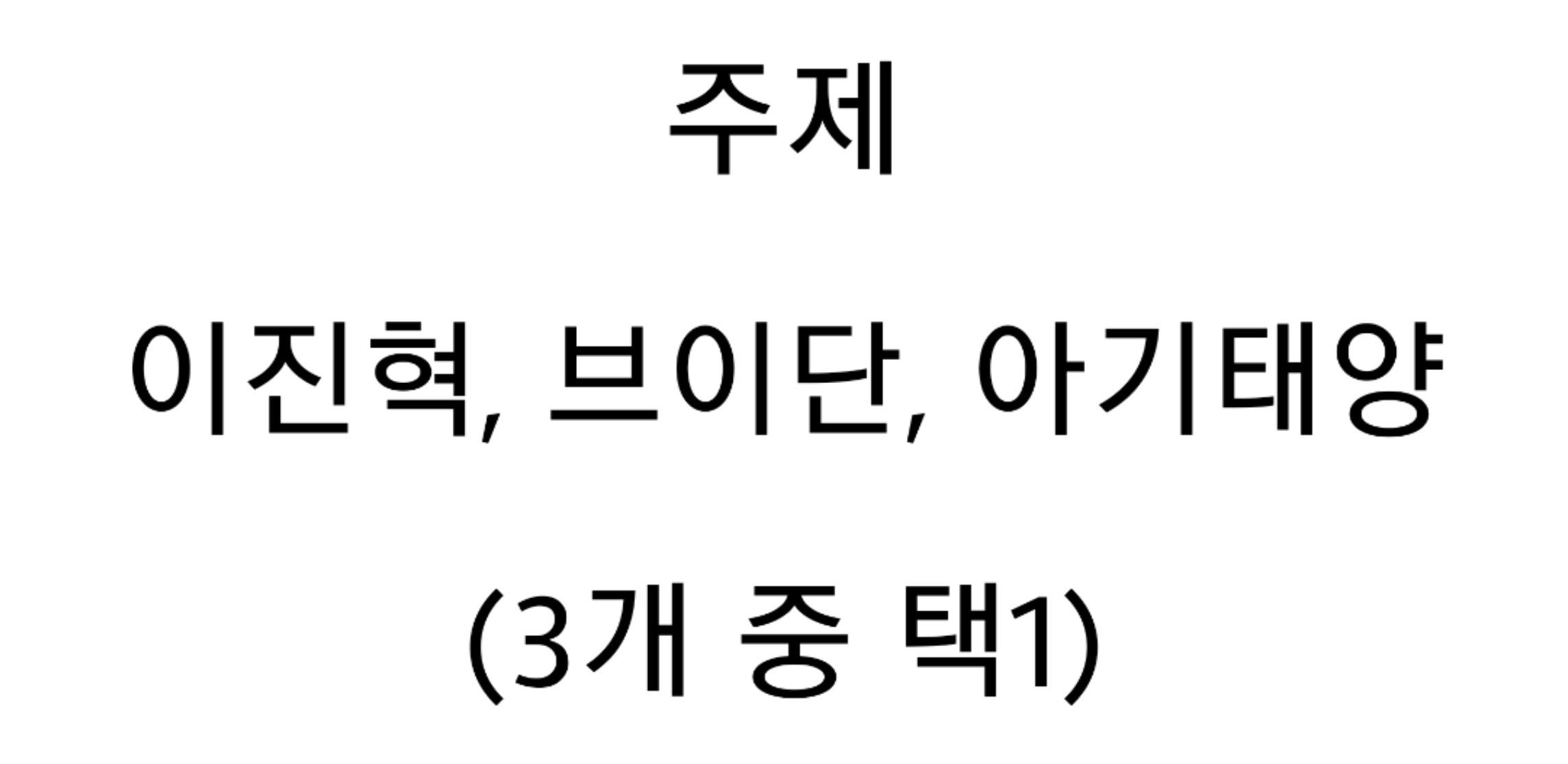📢독방 100일 기념 n행시 대회 시작 🐿💙 | 인스티즈