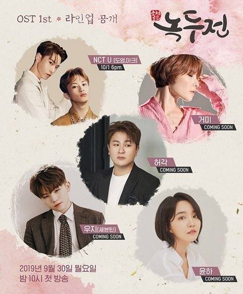 1일(화), 엔시티 NCT U💚마크, 도영💚 녹두전OST 음원 6PM 발매 | 인스티즈