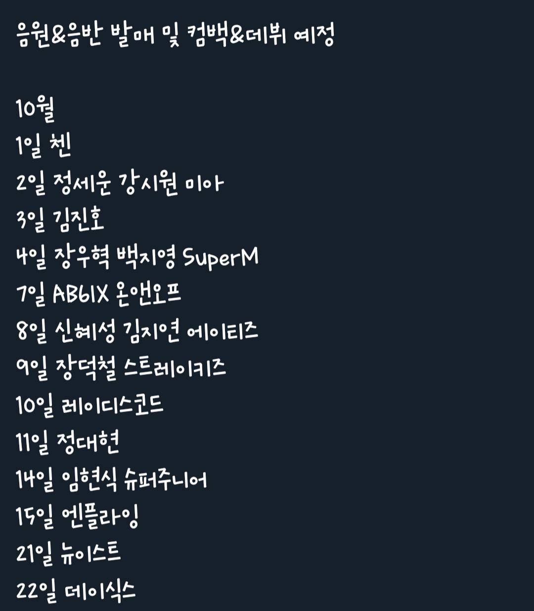 진짜 10월...하... | 인스티즈