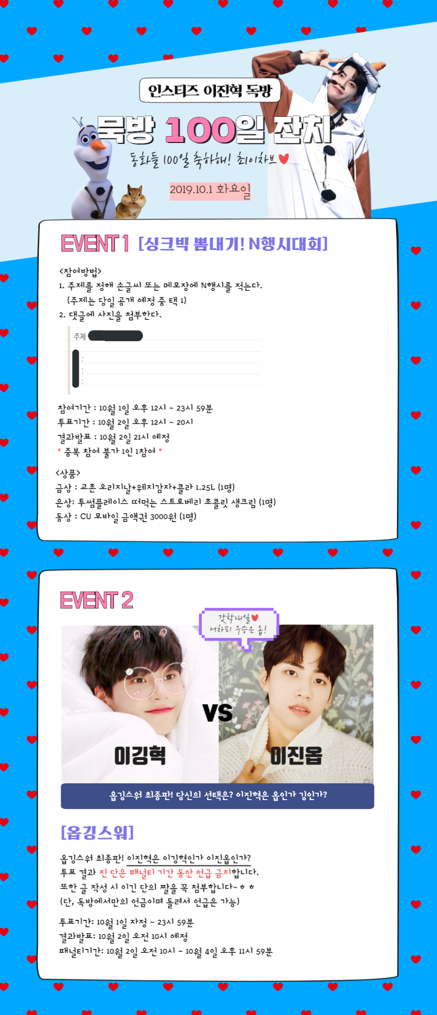 오늘 이진혁 독방 n행시 참여하시고 치킨 받아가세용💙 | 인스티즈