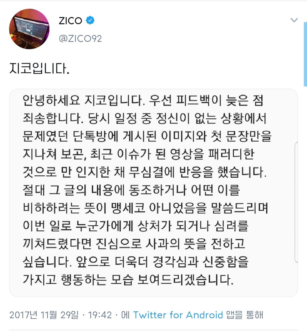 난 지코 이거로 음... 했는데 | 인스티즈