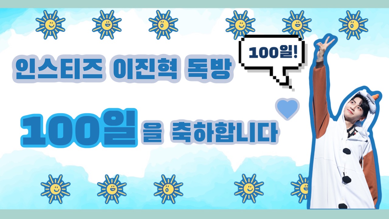 진혁이 이거 완전 깅깅깅ㅠㅠㅠ | 인스티즈