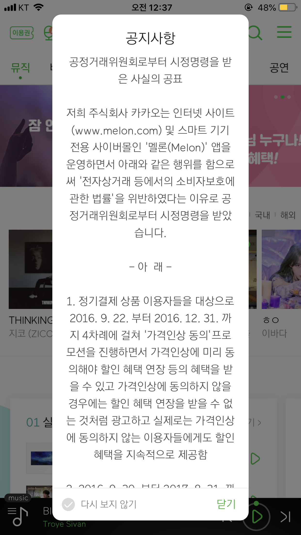 멜론 공지사항뜬거 뭐야? | 인스티즈