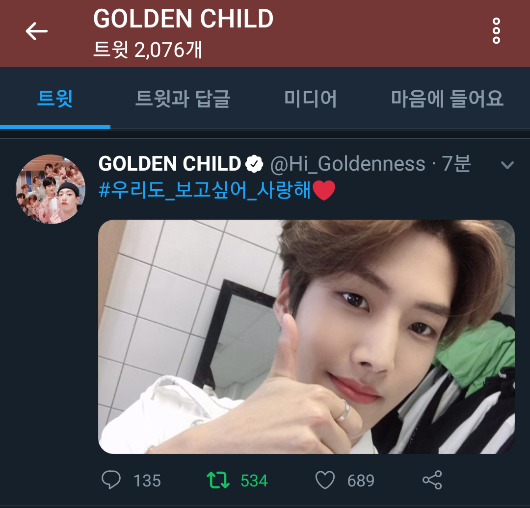 골든차일드ㅠㅠㅠㅠ팬들 해시태그 보고 폭풍 트윗 중 ㅠㅠㅠㅠㅠㅠㅠ | 인스티즈