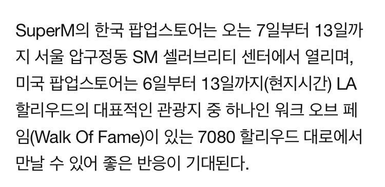 슈퍼엠 팝업스토어 한국미국 동시오픈이래 | 인스티즈