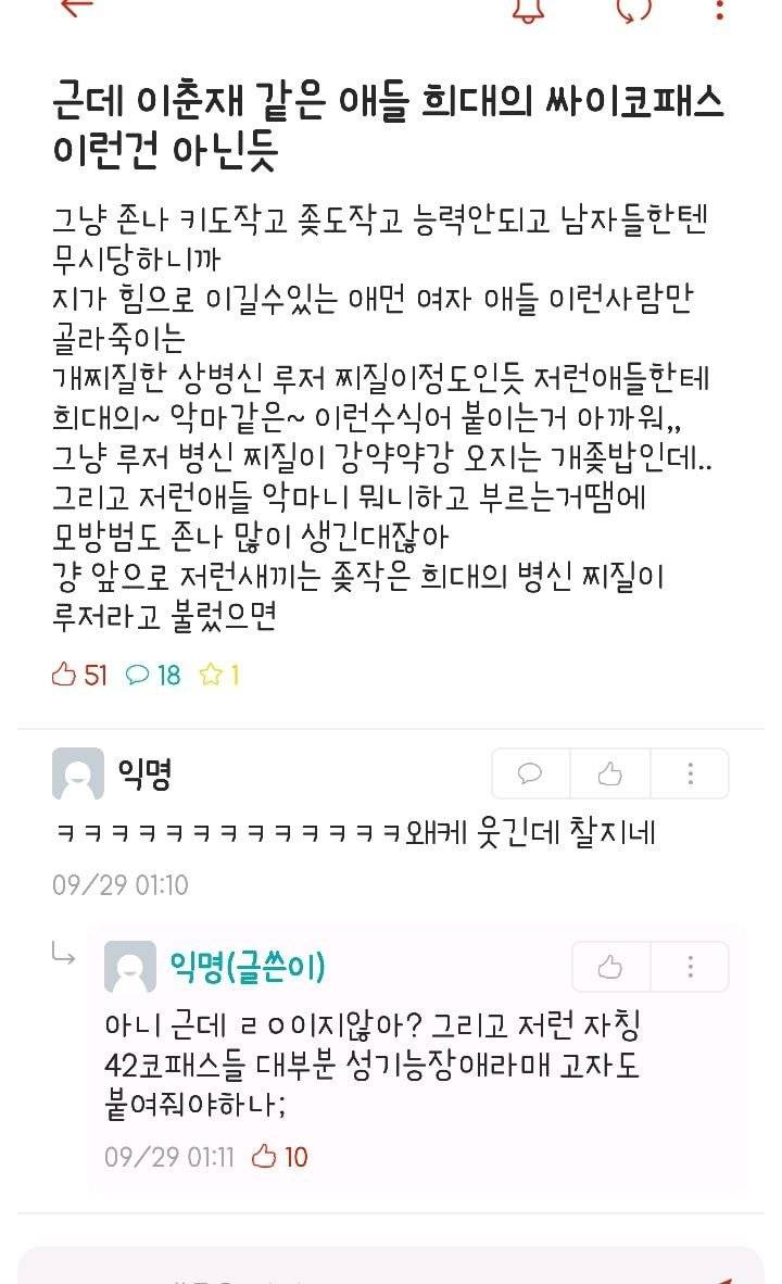 근데 이춘재 같은 애들 희대의 싸이코패스 이런건 아닌듯.jpg | 인스티즈