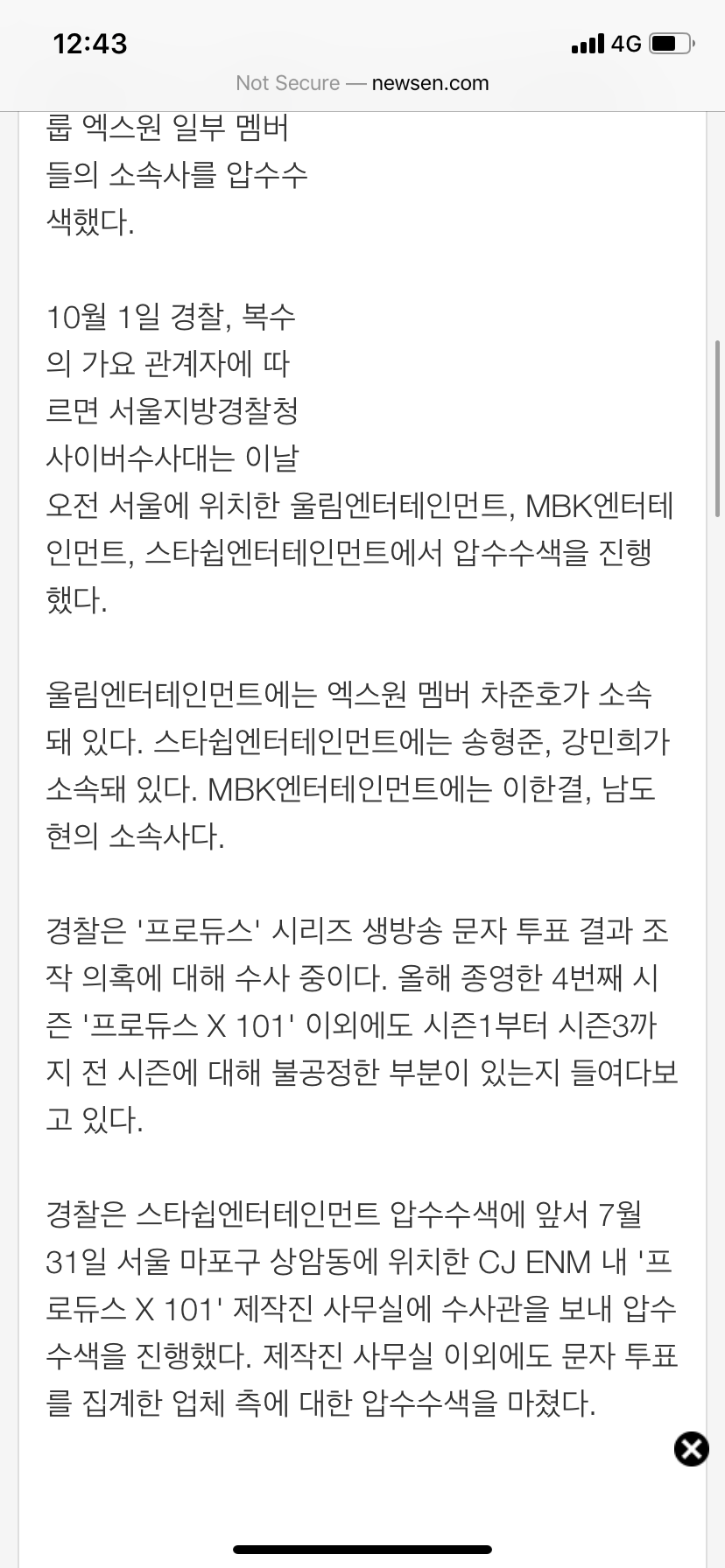 와 멤버 이름 까는거봐 내가 이래서 강행 막은건데 | 인스티즈