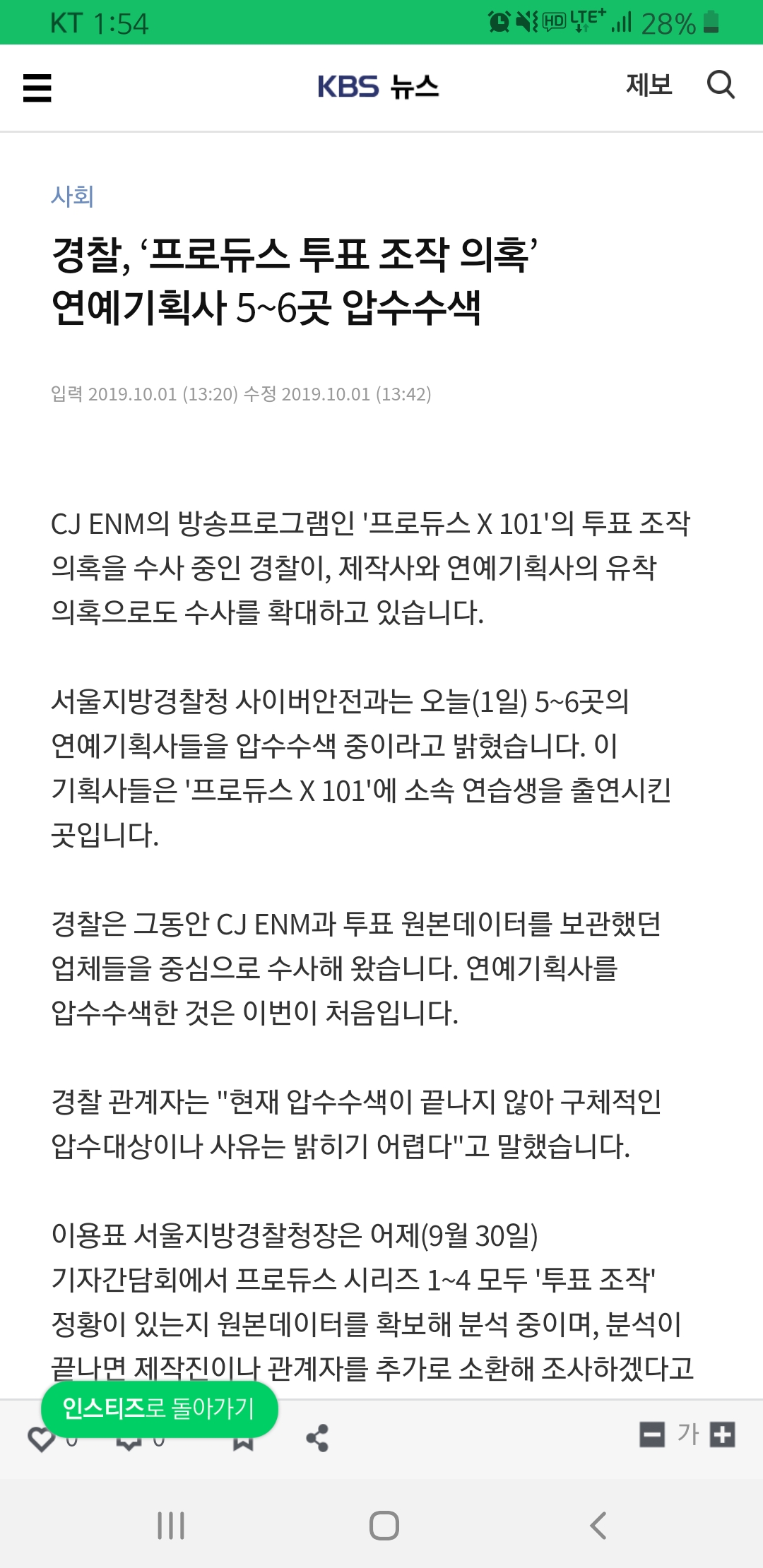 헐 압수수색 소속사 5~6개 | 인스티즈