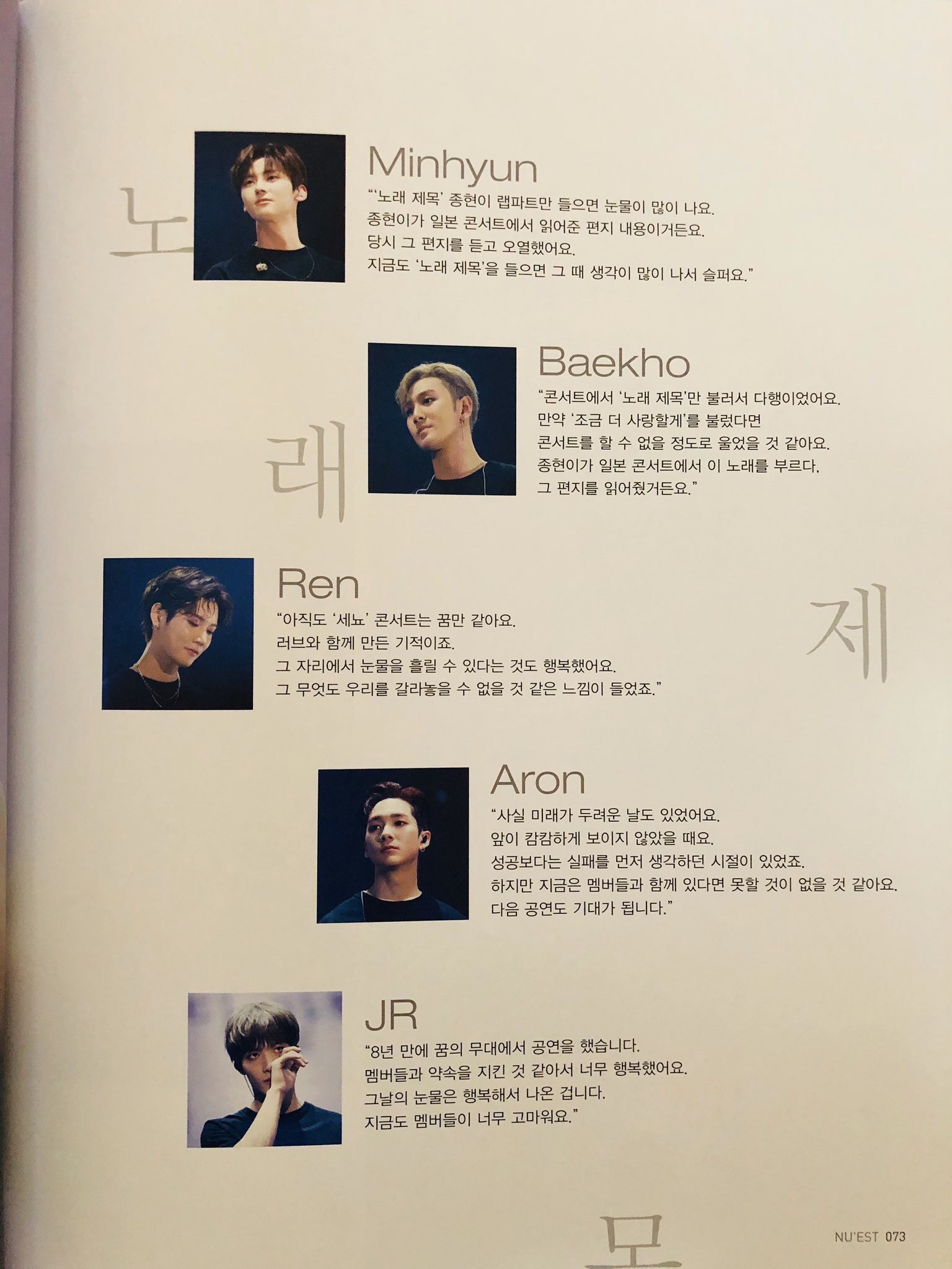 뉴이스트 지금 5명인거 너무 행복하고 감사해 | 인스티즈