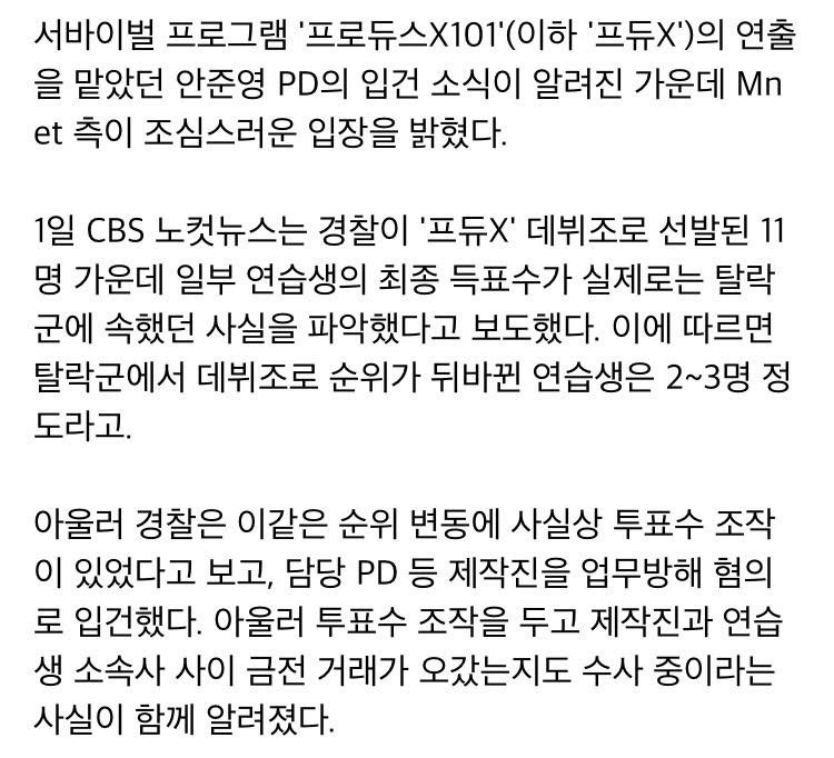 안준영 피디 입건.. | 인스티즈