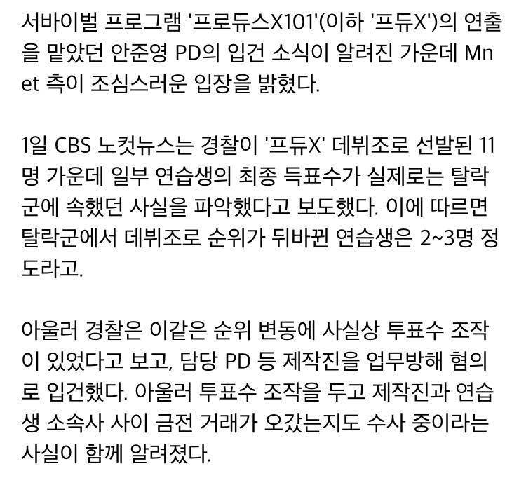 엥 안준영 입건했다눈데 | 인스티즈