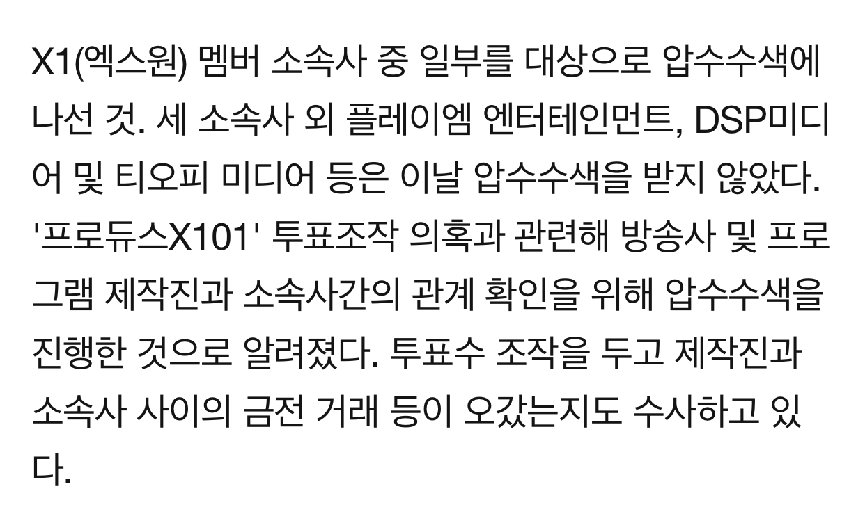 DSP 티오피 플레이엠 압수수색 안받음❗ | 인스티즈