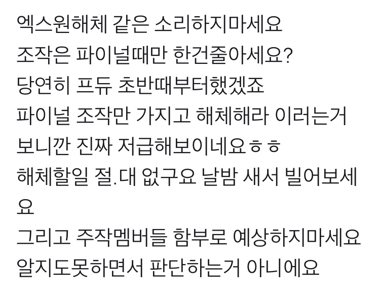나도 해체하는 건 반대하는데 이 논리 너무 어이없다 | 인스티즈