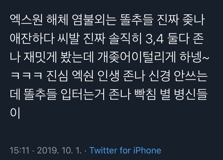 엑스원 해체 관련 실시간 ㅌㅇㅌ 반응 | 인스티즈