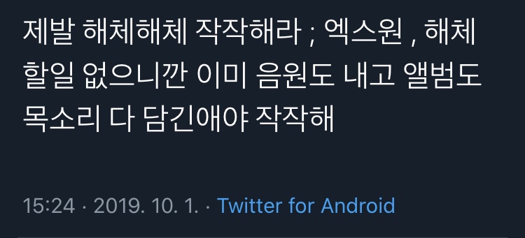 "일부”엑스원 팬들 반응 이거임 ㅇㅇ | 인스티즈