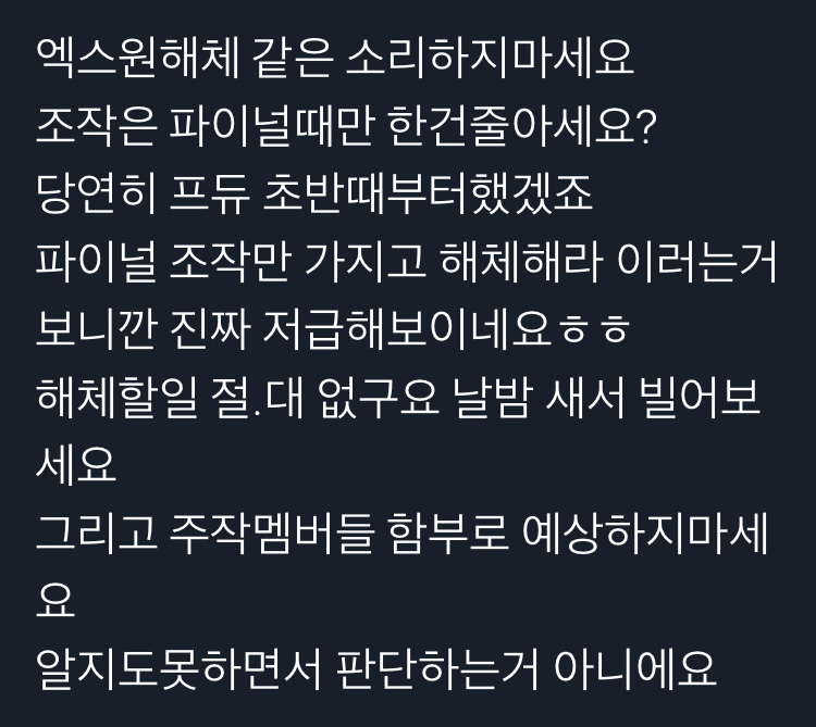 엑스원 해체 관련 실시간 ㅌㅇㅌ 반응 | 인스티즈