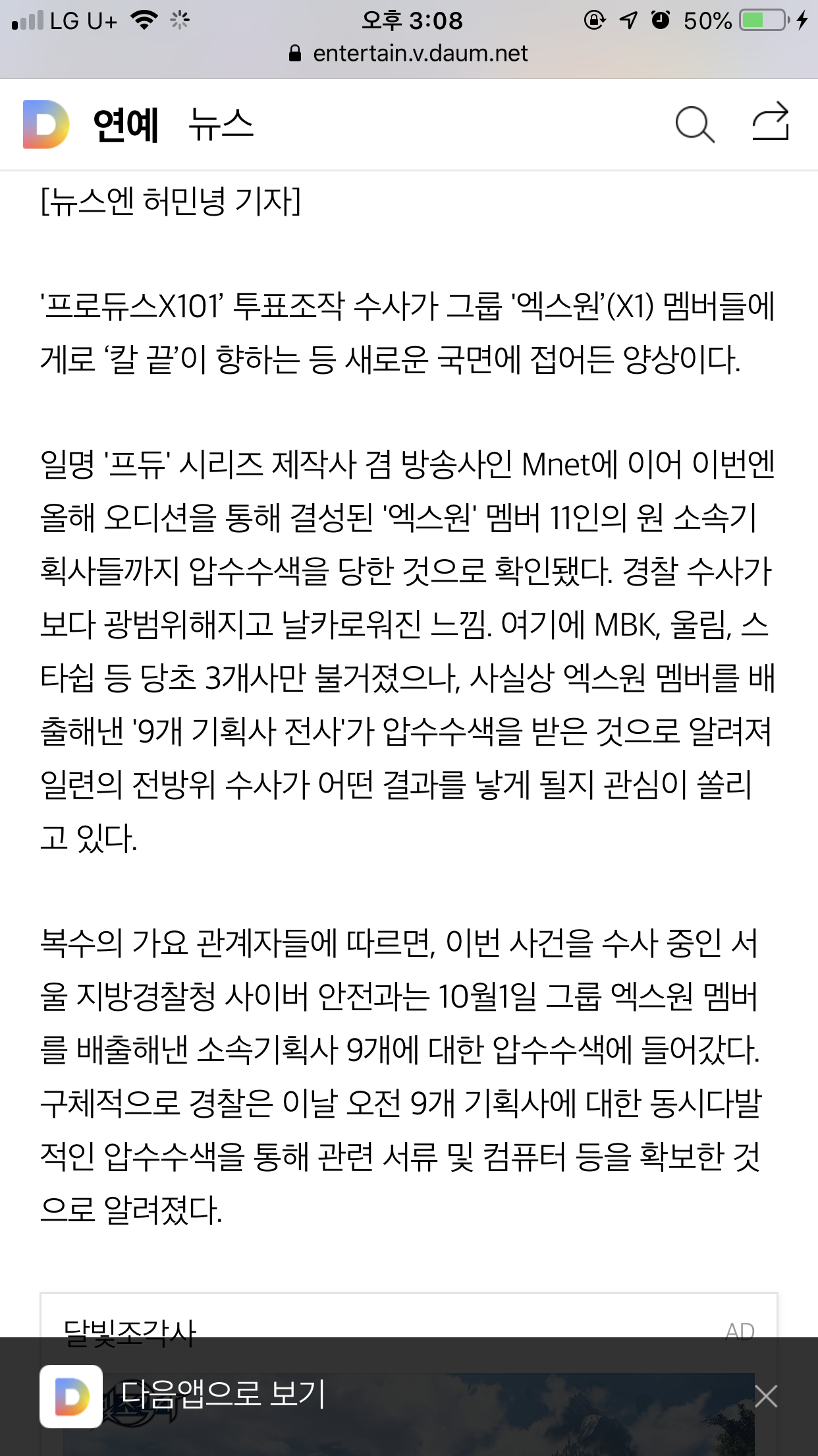 데뷔조 9개 압수수색 다했다는데? | 인스티즈