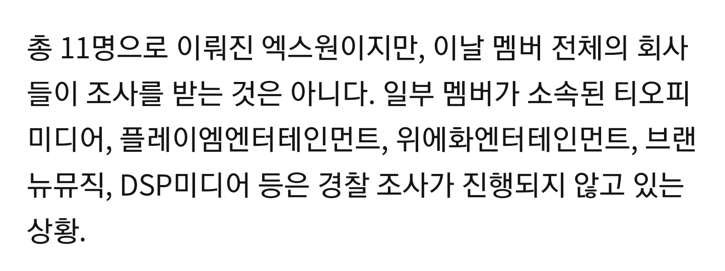 경찰피셜 압수수색 안받은 소속사 티오피 플레이엠 위에화 브랜뉴 dsp 5군데입니다 | 인스티즈