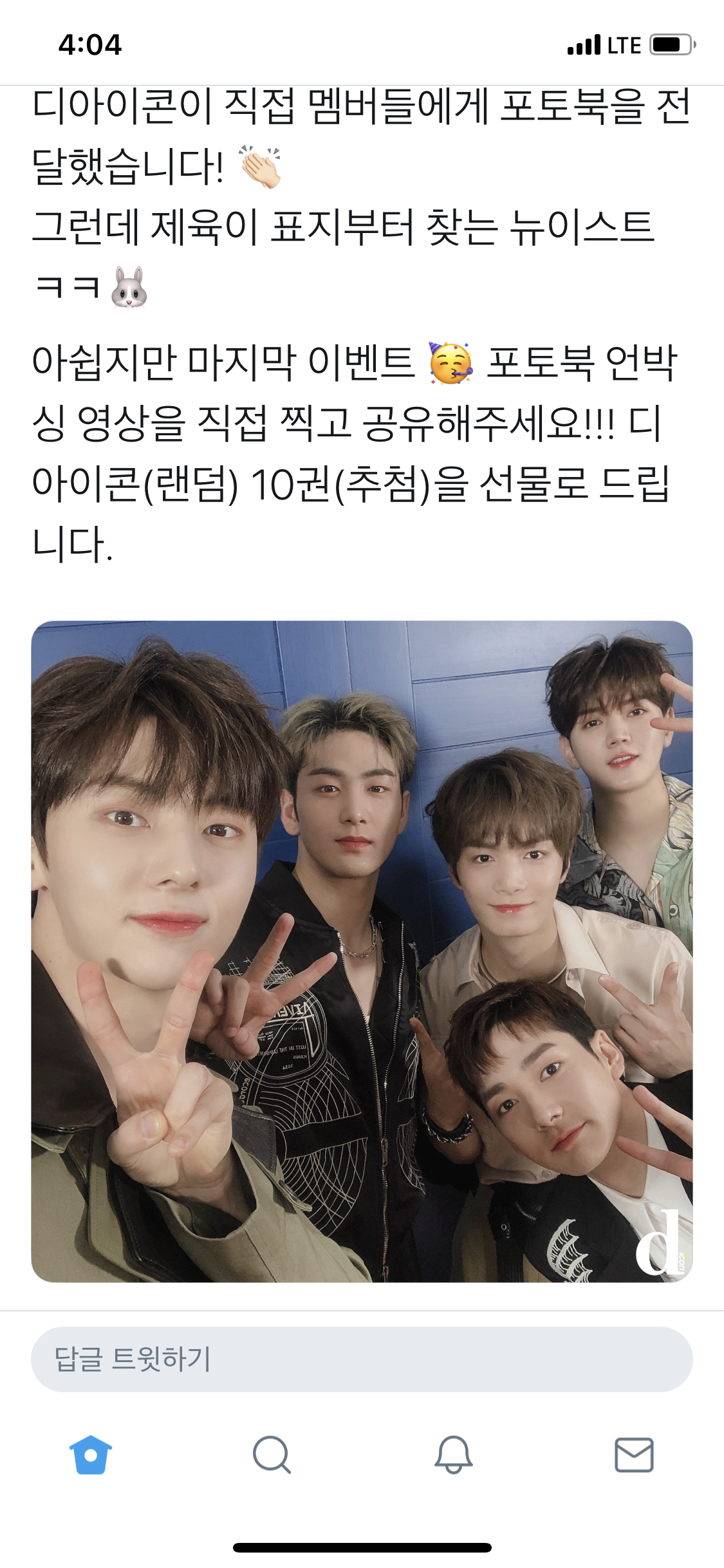 뉴이스트가 제육이 표지부터 찾았대 | 인스티즈