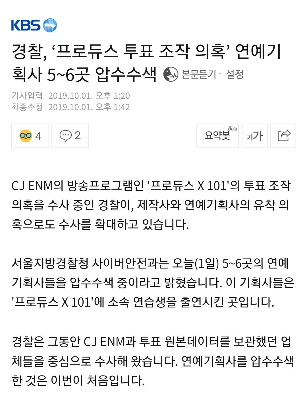 근데 압수수색하는 소속사가 5~6곳이면 | 인스티즈