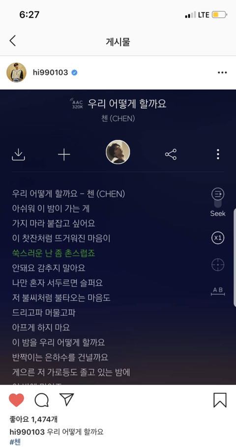 십센치님 인스타에 첸 노래 등장 | 인스티즈