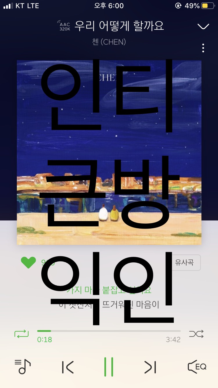 큰방 상주하는 익인 첸 노래 기다렸다고오오오🥳🥳🥳 | 인스티즈