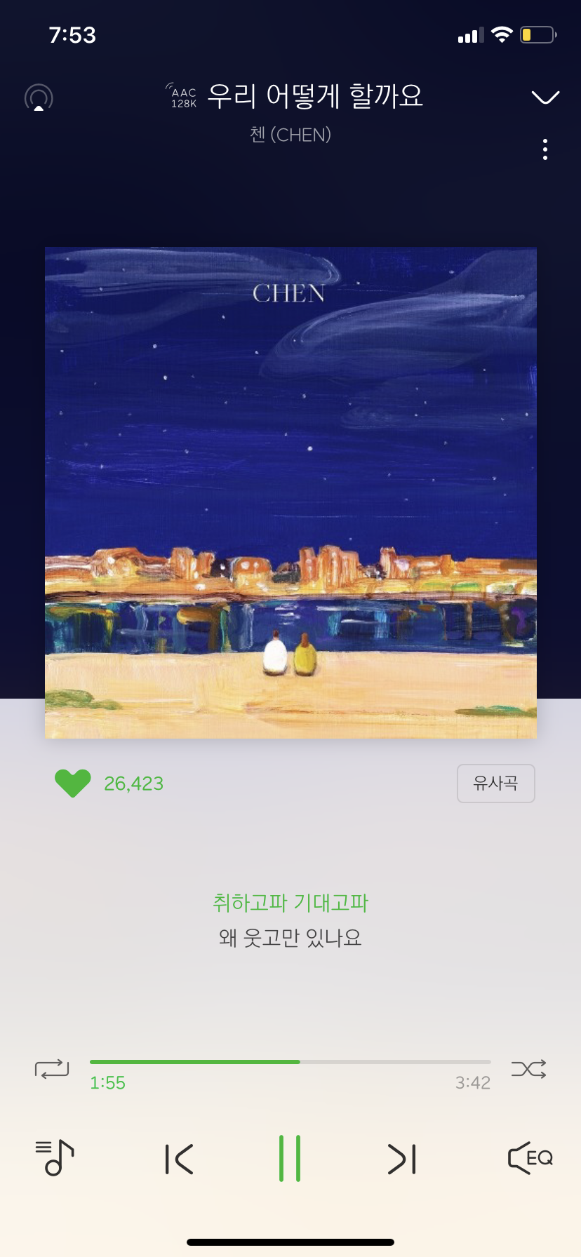 나두 첸님 노래 듣고 있다궁 | 인스티즈