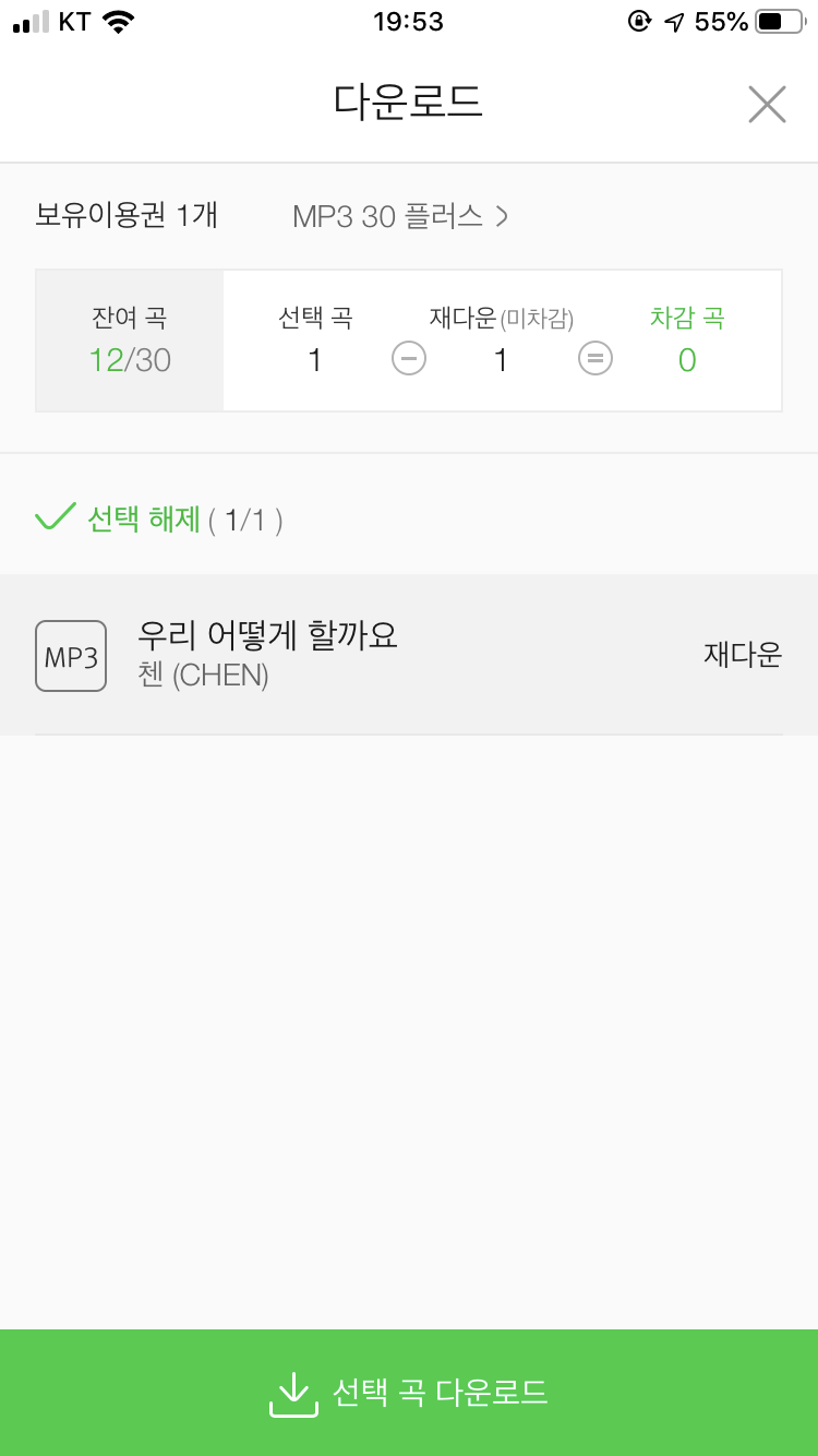 크 나두 첸님 스밍인증이랑 다운 !!! 기계 이기자 !! | 인스티즈